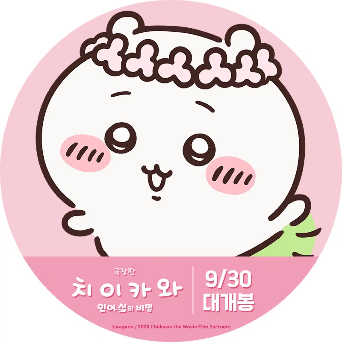 구매/치이카와 시사회 특전 스티커 미개봉 구매합니다