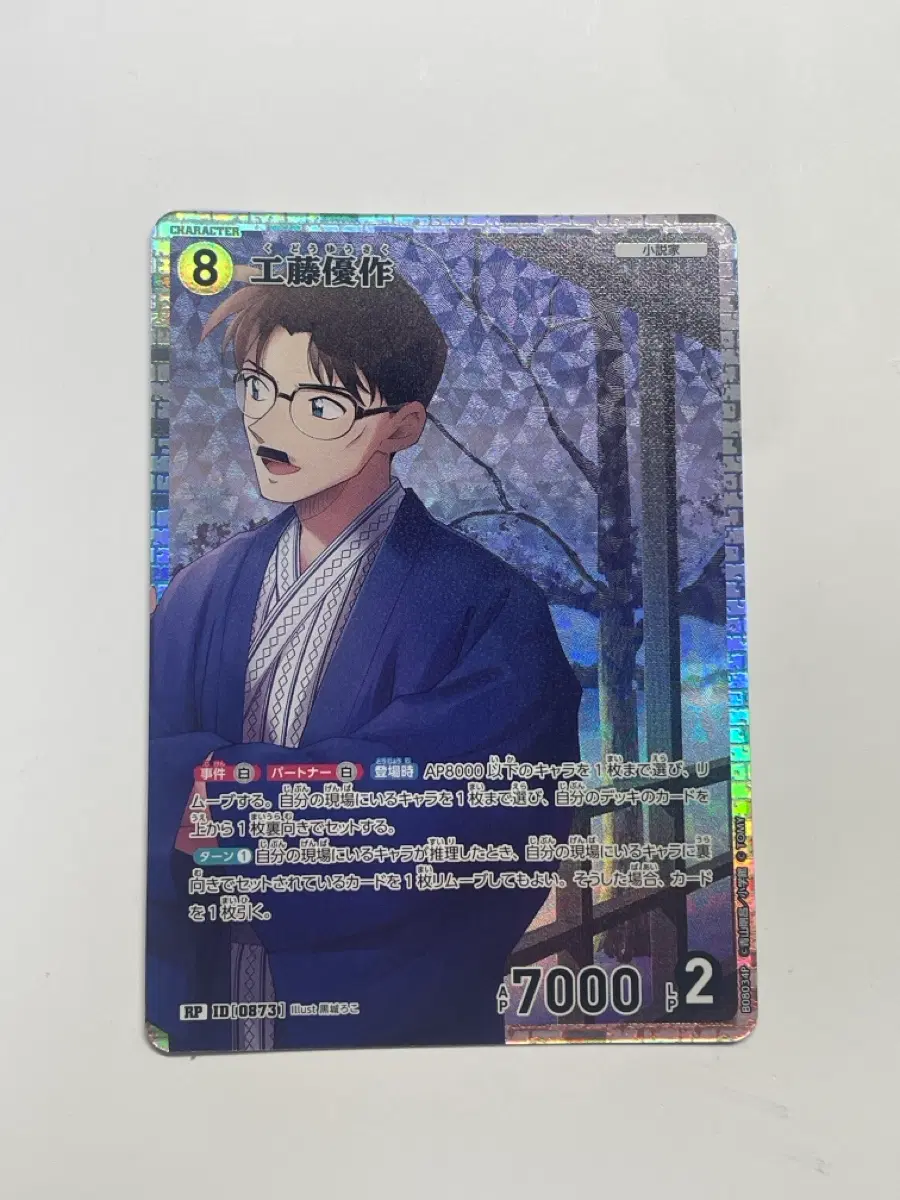 명탐정 코난 tcg 카드 쿠도 유사쿠