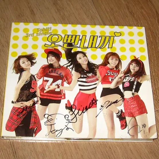 타히티(TAHITI) 친필싸인 디지털싱글 CD - 오빤 내꺼
