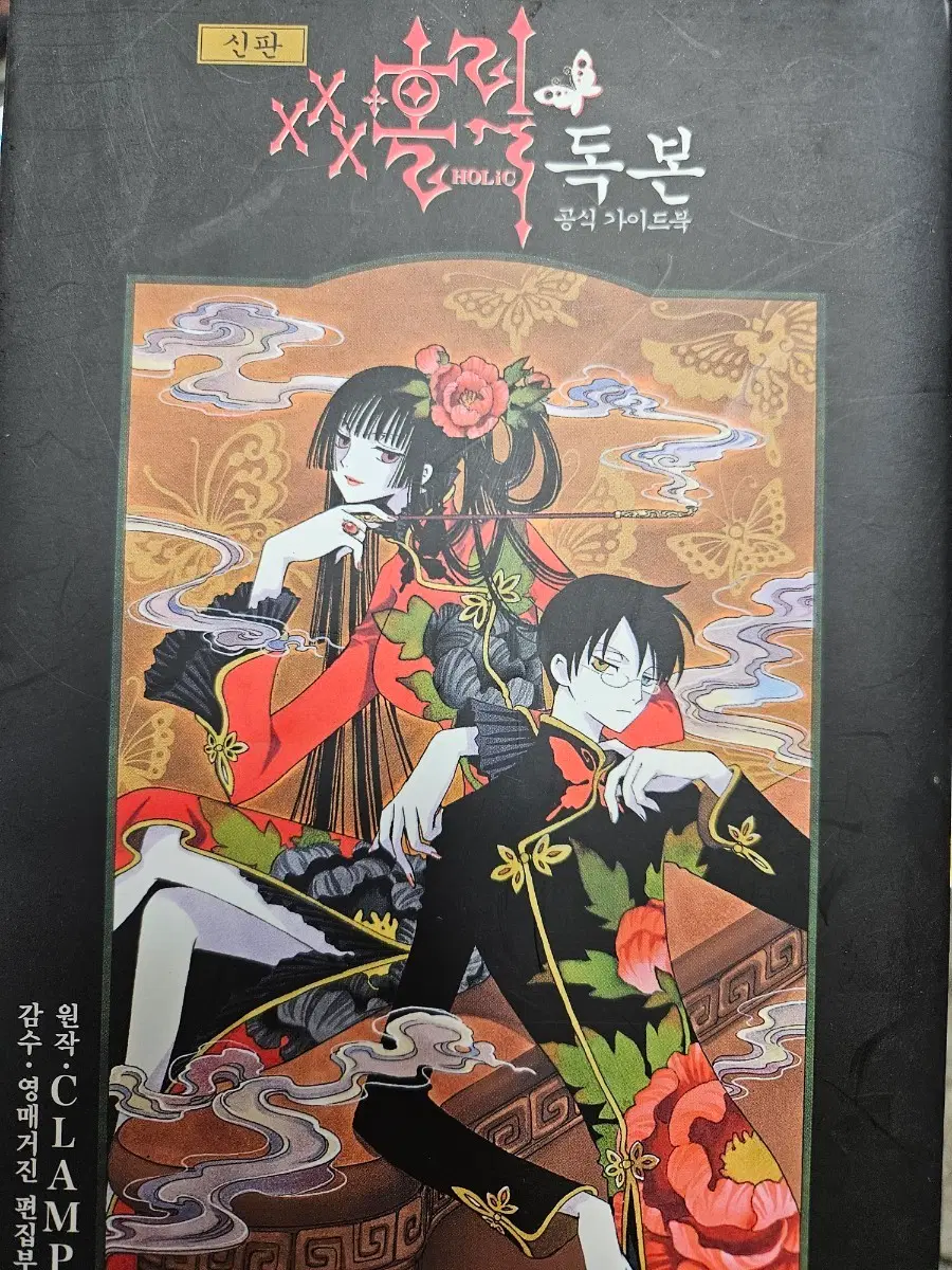 xxx홀릭 독본