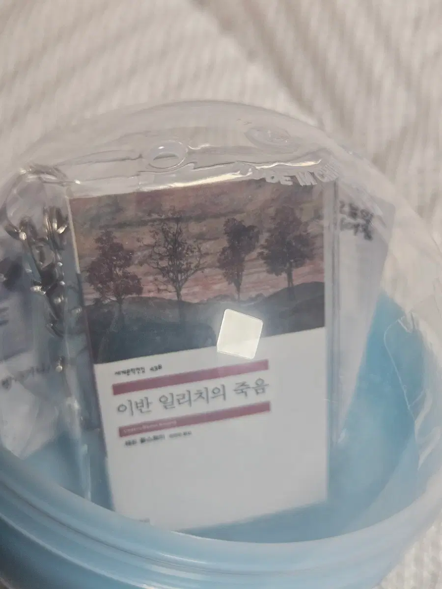 민음사 키링 이반일리치의 죽음