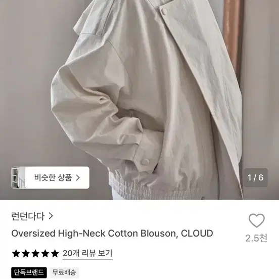 런던다다 오버사이즈 하이넥 코튼 블라우스 CLOUD
