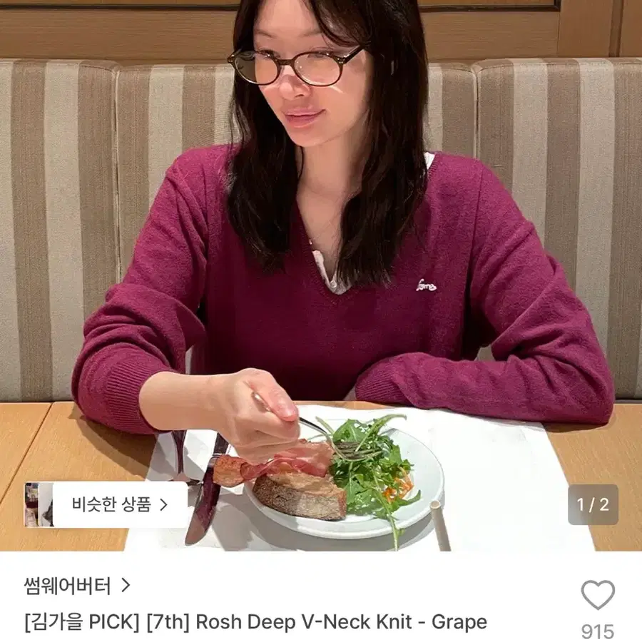 썸버터웨어 로스딥 브이넥 니트 그레이프