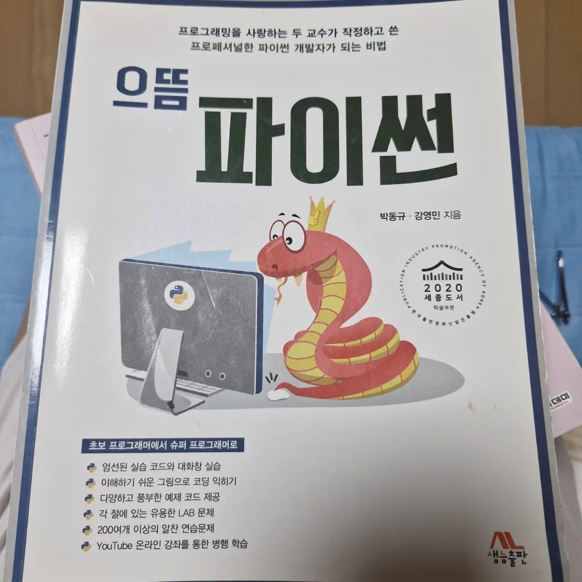 으뜸 파이썬