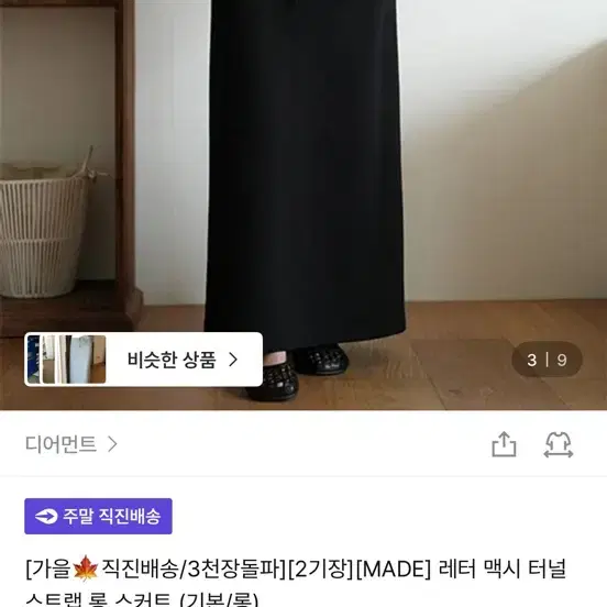 지그재그 디어먼트 스커트 기본기장 블랙