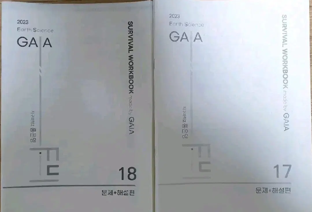 2023 지구과학2 시대인재 홍은영 주간지 서바이벌 워크북 총 18세트