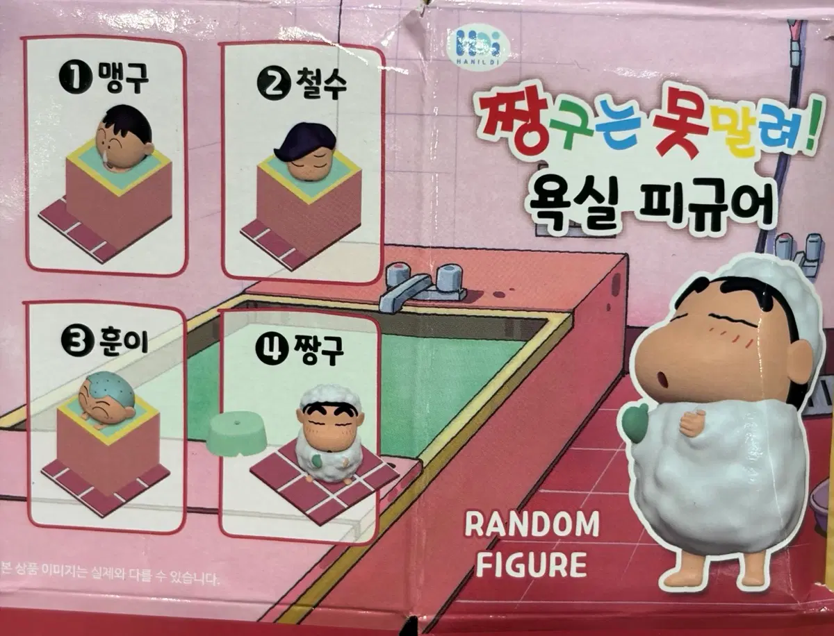 짱구 욕실피규어 철수