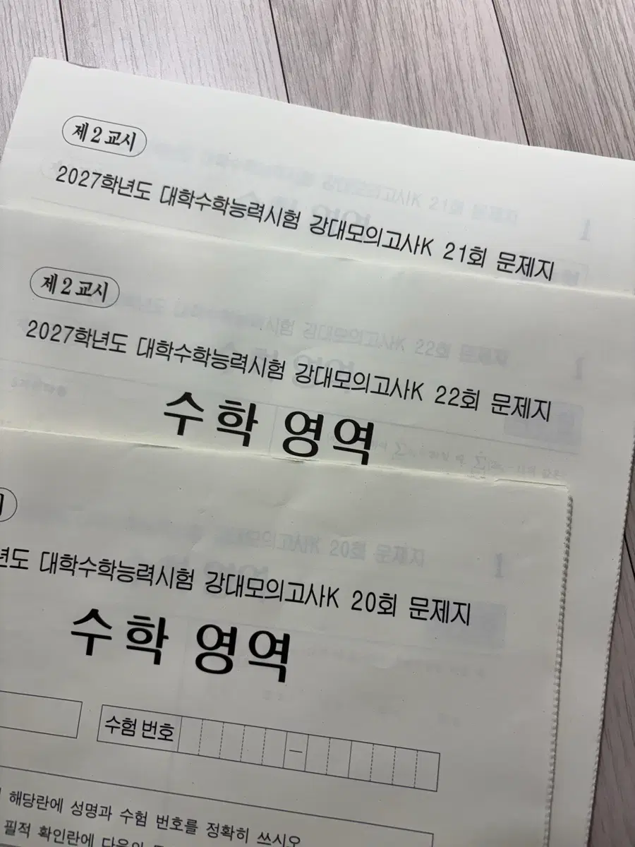 2027 수학 강대k 강k 3회분 20-22회