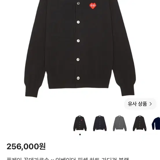 꼼데가르송 인베이더 픽셀 하트 가디건 블랙 L