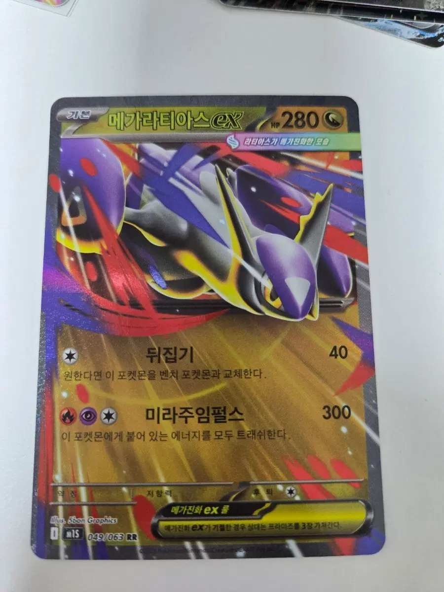 포켓몬 카드 메가라티아스 EX RR