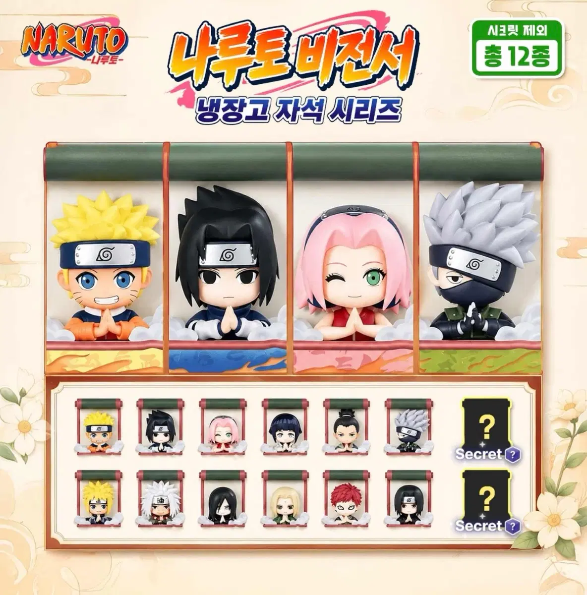 나루토 비전서 자석 나루토,사스케,가아라,시카미루
