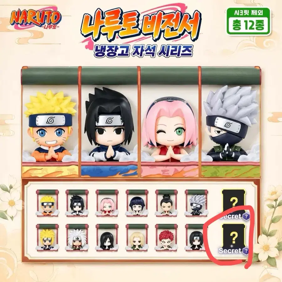 나루토 비전서 자석 시크릿 사스케