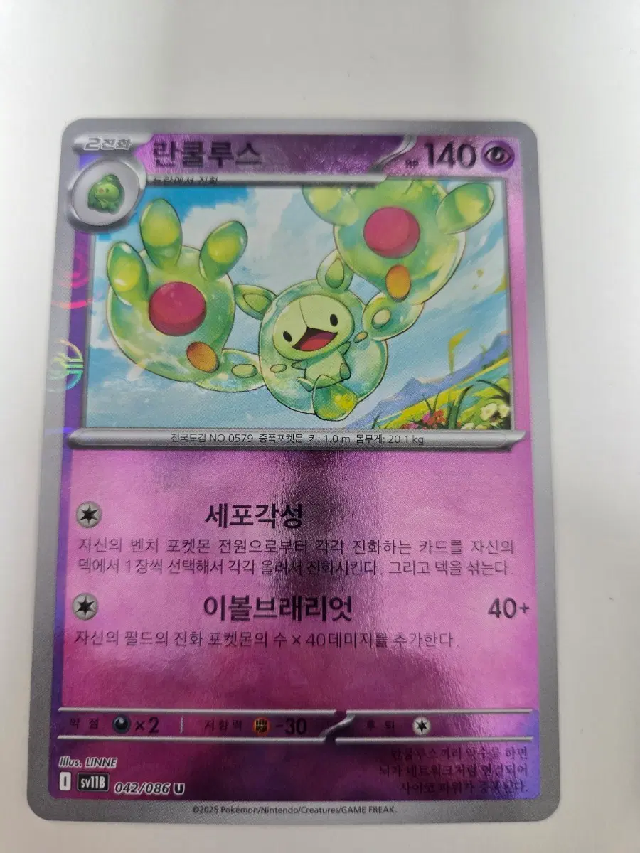 포켓몬카드 란쿨루스 몬스터볼 카드