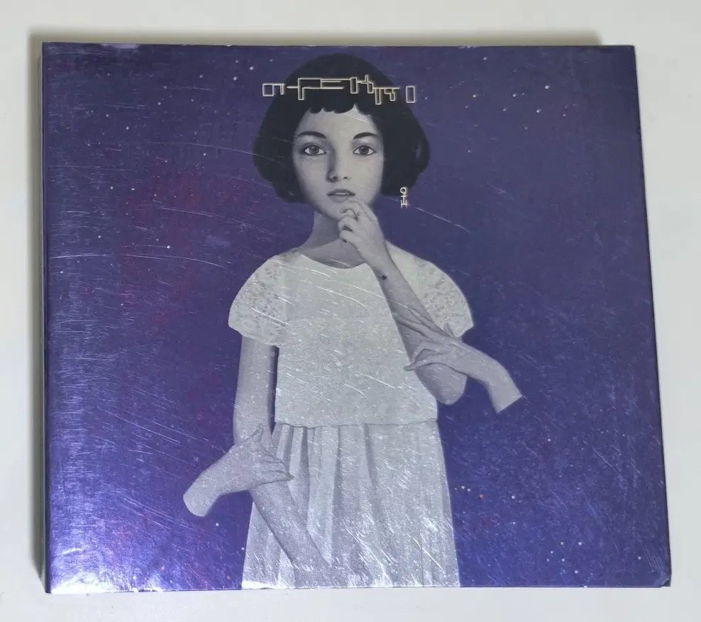 서태지 9집 (개봉 CD) 소격동