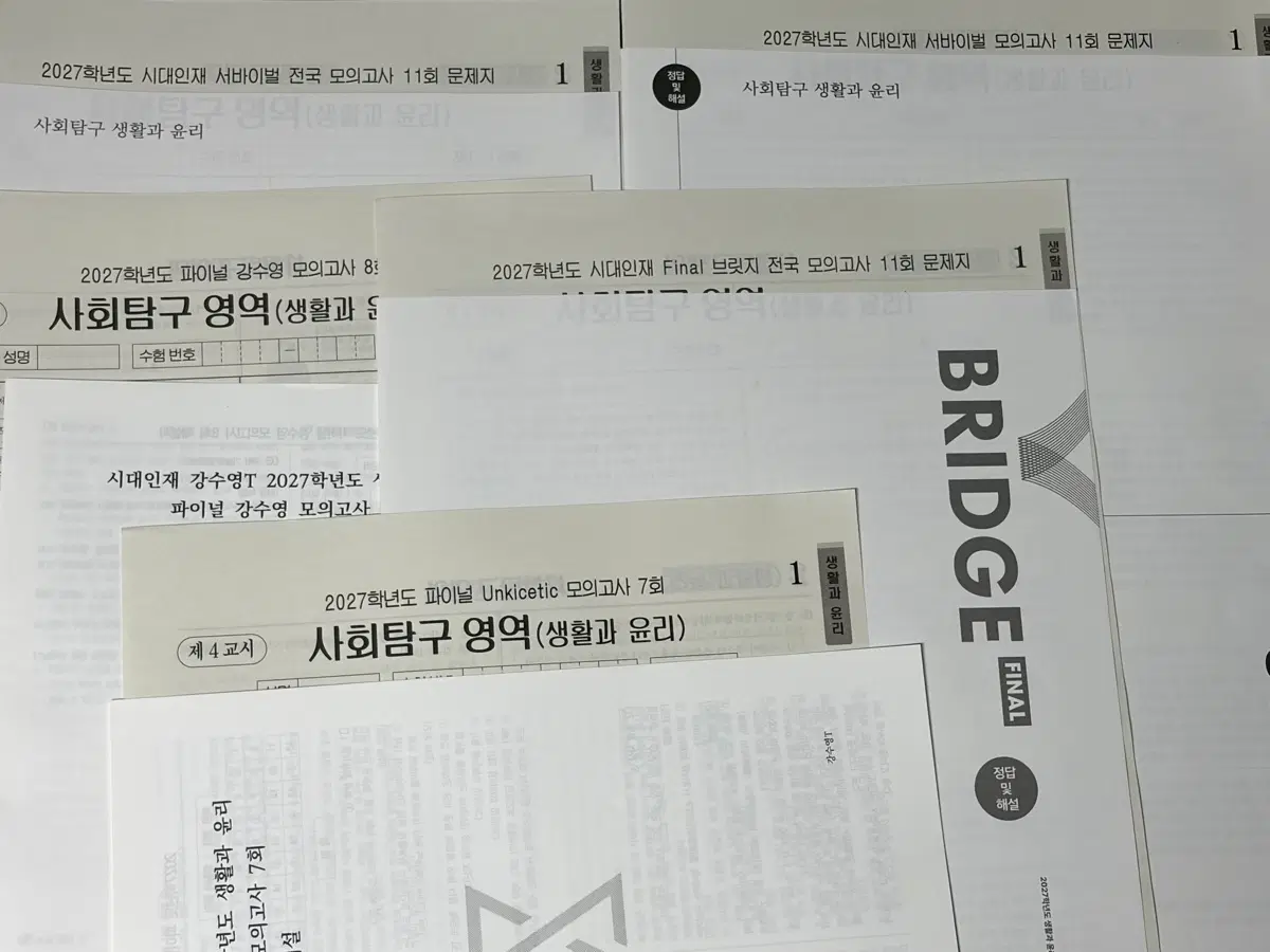 2027 시대인재 생윤 실모 5회분 서바 전국서바 강수영 모의고사