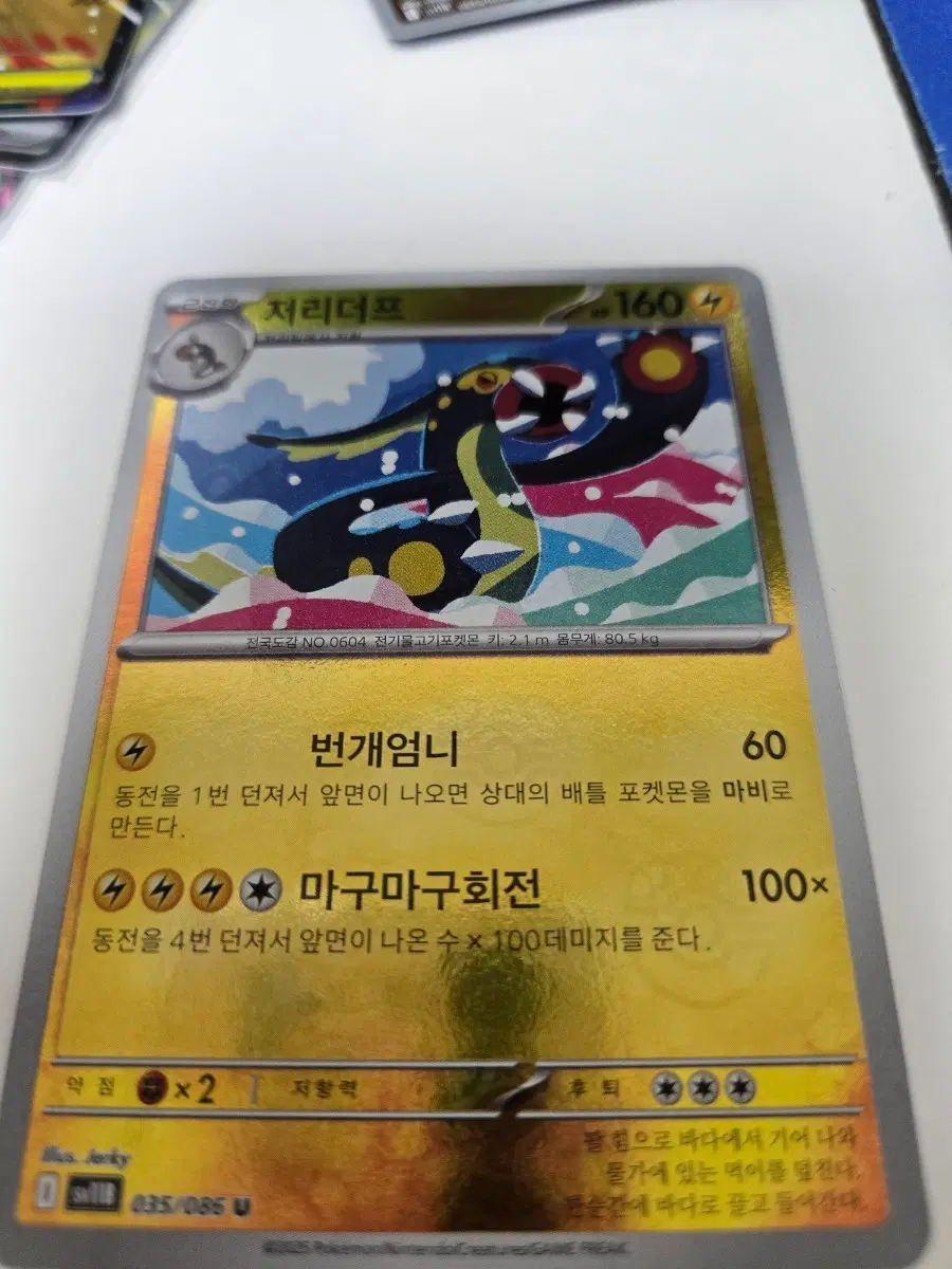 저리더프 160 포켓몬 카드 마스터볼