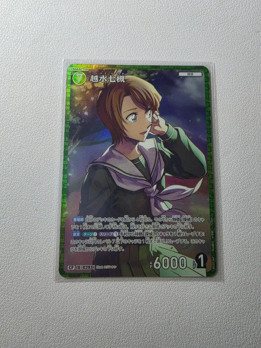 코난 tcg 3탄 나츠키