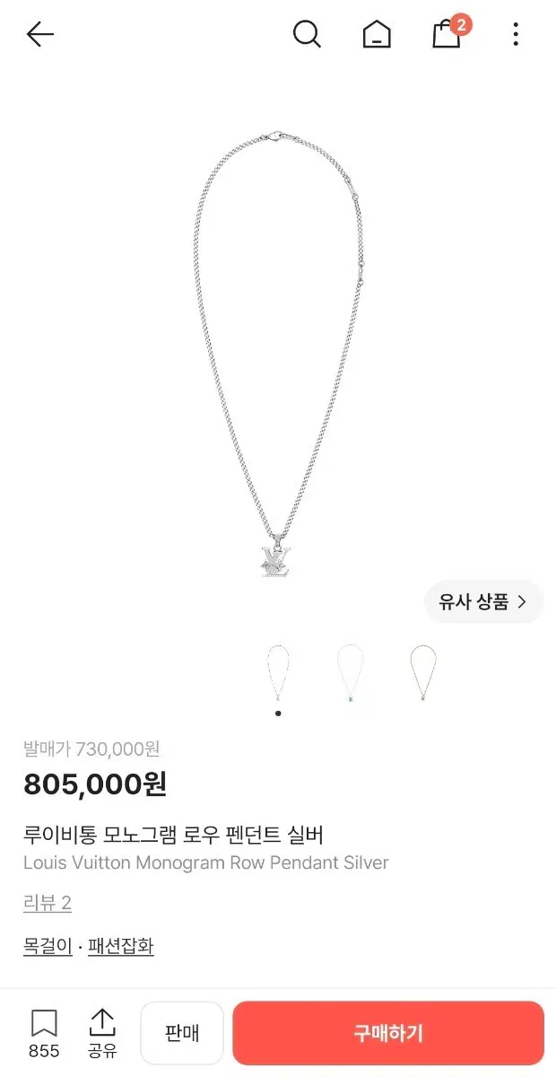 26년 루이비통 모노그램 로우 펜던트 실버 목걸이 (풀박스) 구매내역O