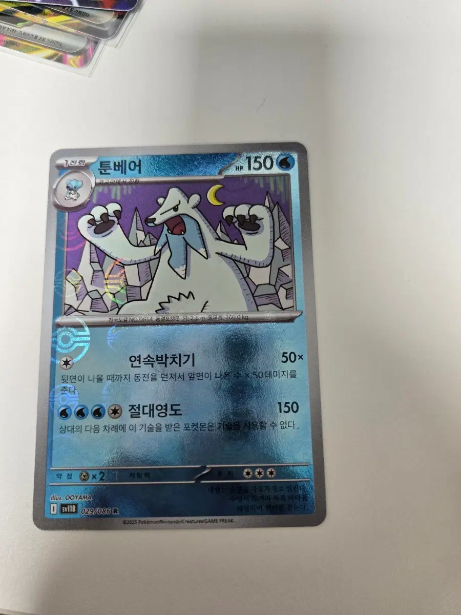 툰베어 포켓몬 카드 150 HP 몬스터볼