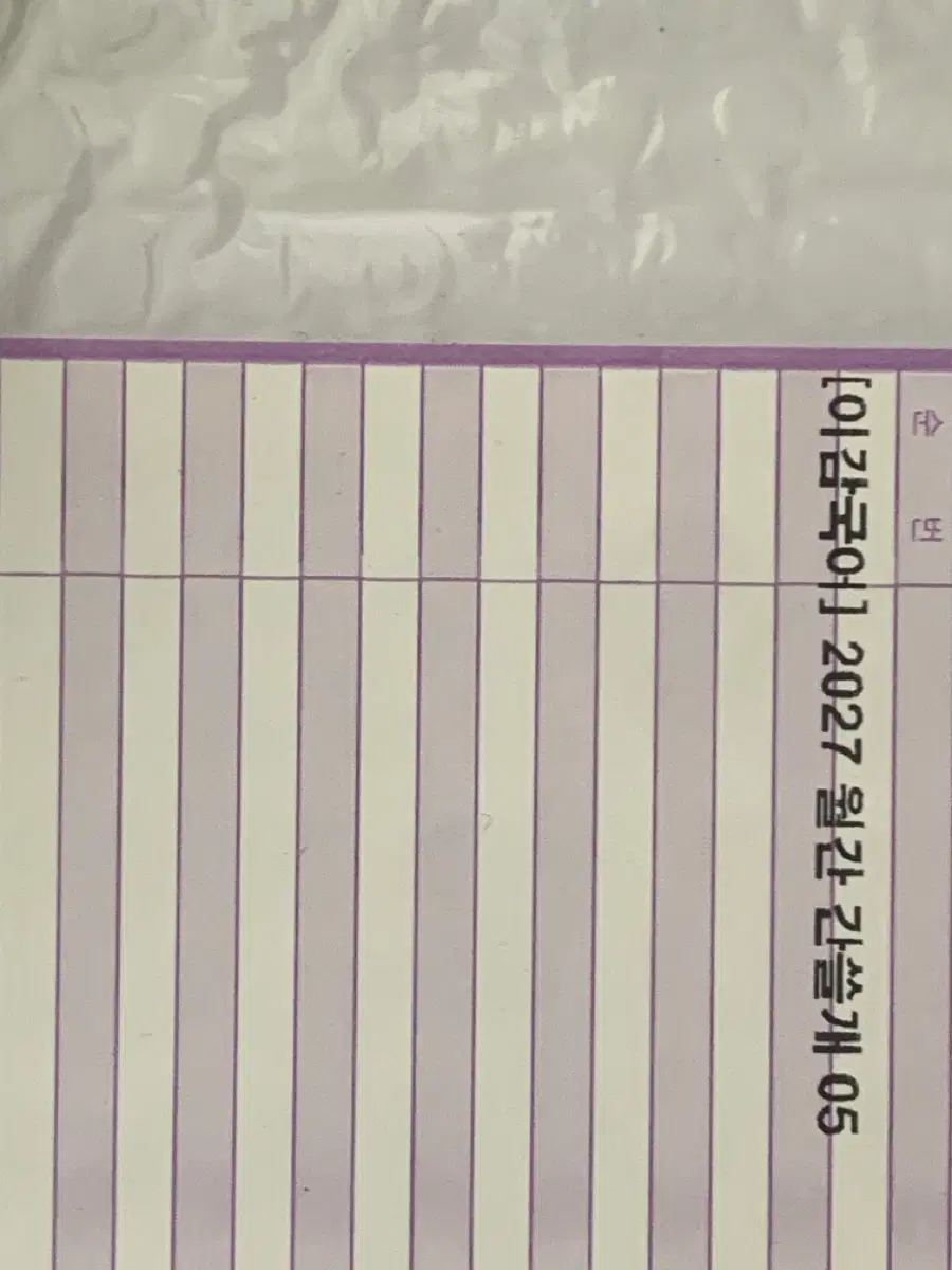 [이감국어] 2027 월간 간쓸개 05