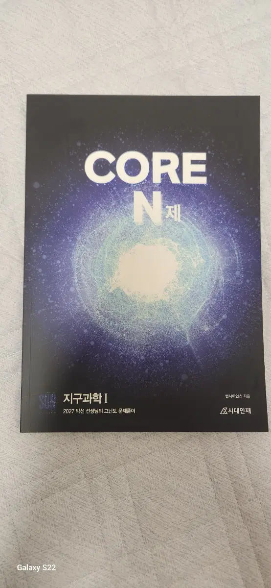 27수능대비 시대인재 박선T 코어N제 판메
