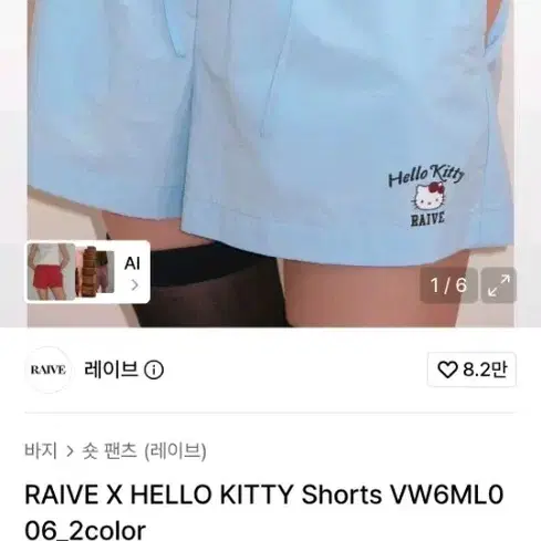 레이브 헬로키티 반바지 RAIVE X HELLO KITTY Shorts