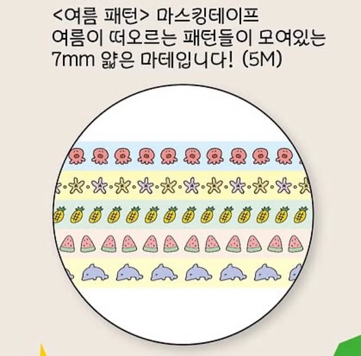 수키도키) 여름패턴MT (통마테)