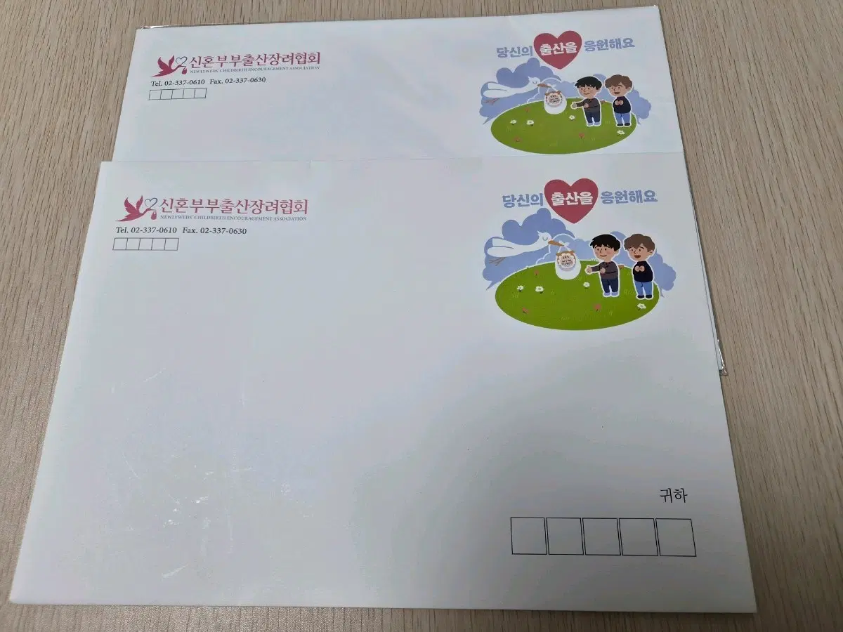 미블 신혼부부 특별전형 신혼부부출산장려협회 봉투 세트