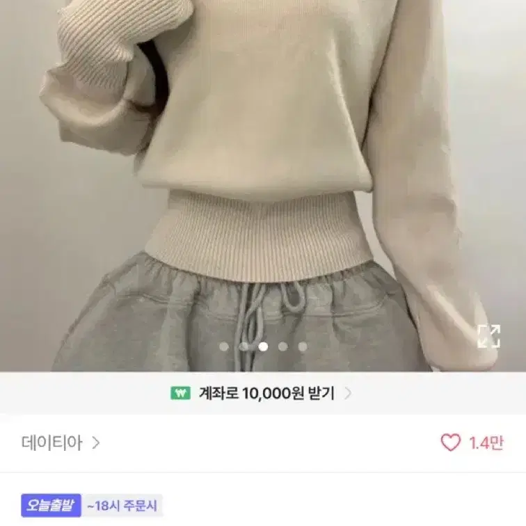 에이블리 옷 판매 / 데일리 라운드넥 세미크롭 니트 베이지