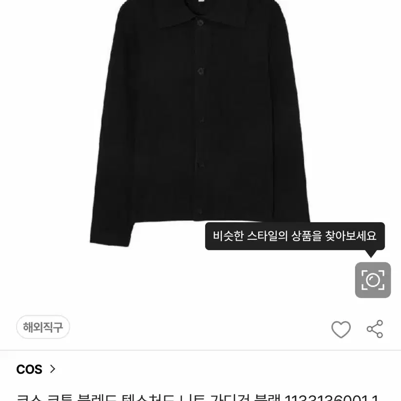 COS 블랙 니트 남성 가디건