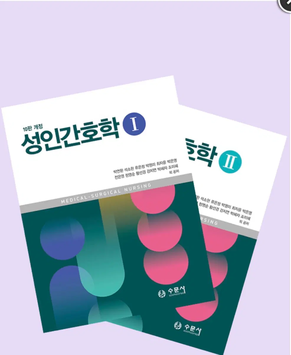 성인간호학 수문사 I, II PDF 구해요