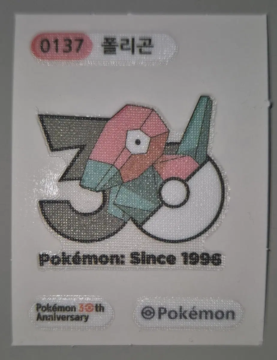 30주년 폴리곤 띠부씰
