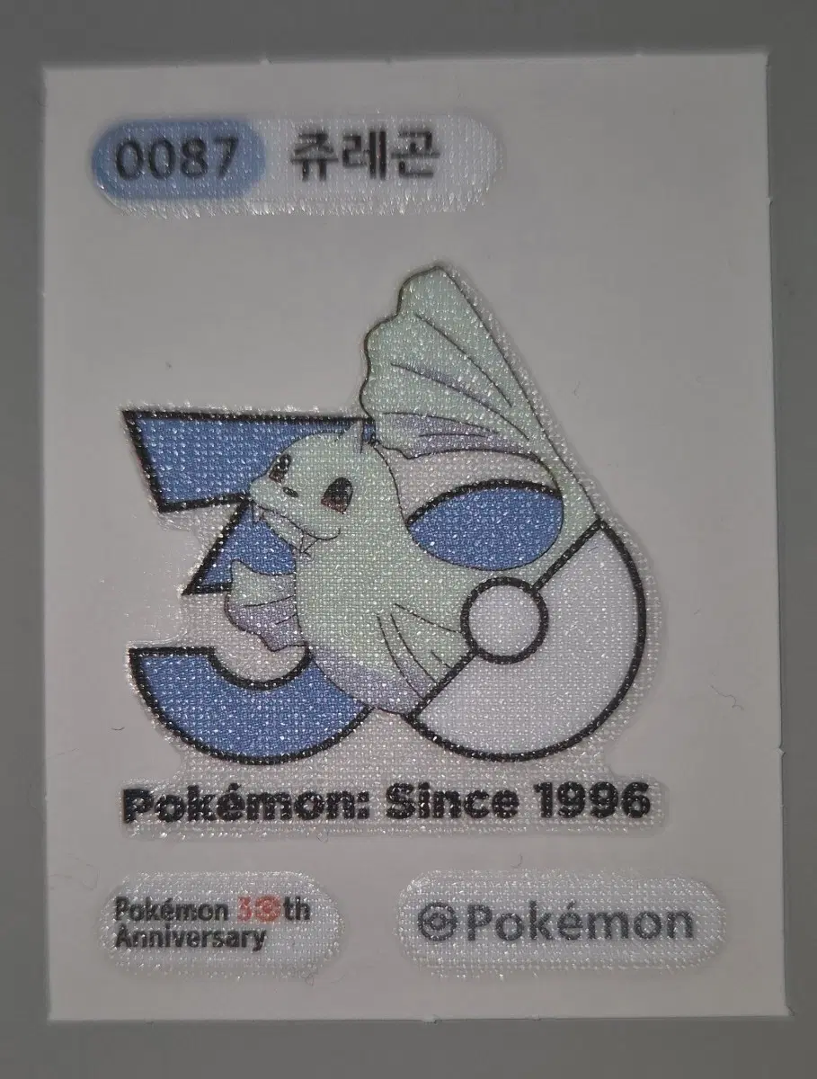 30주년 쥬레곤 띠부씰