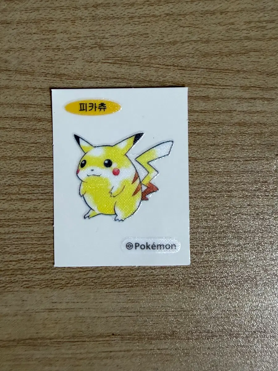 포켓몬 피카츄 띠부씰