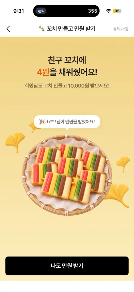 에에블리 꼬치 만들기