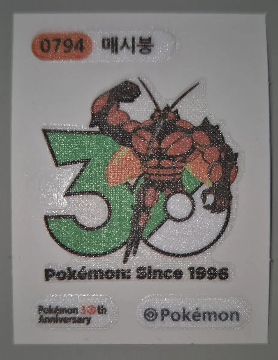30주년 매시붕 띠부씰