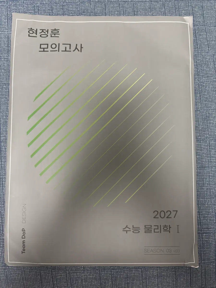 현정훈 2027 수능 물리학 I 모의고사 시즌3 vol3