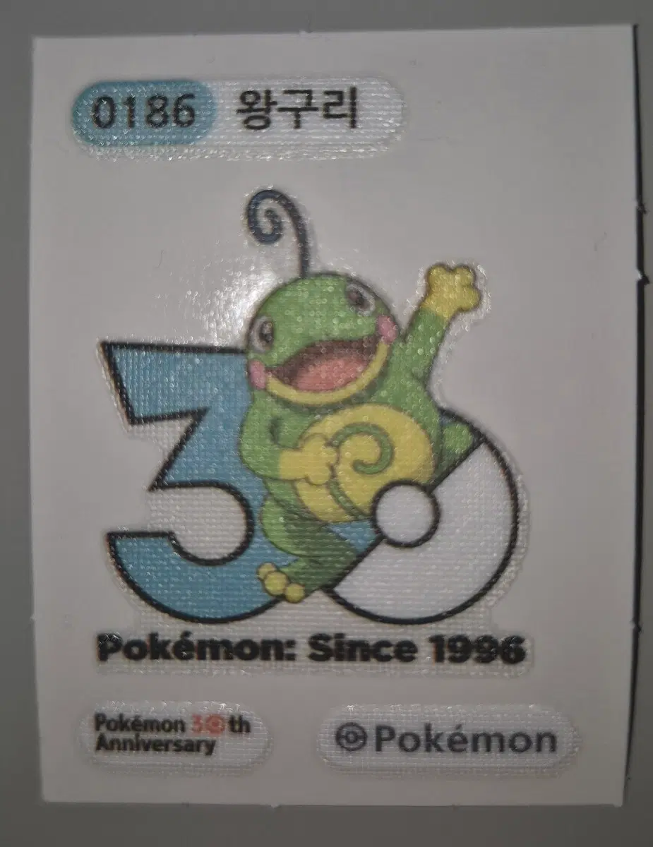 30주년 왕구리 띠부씰