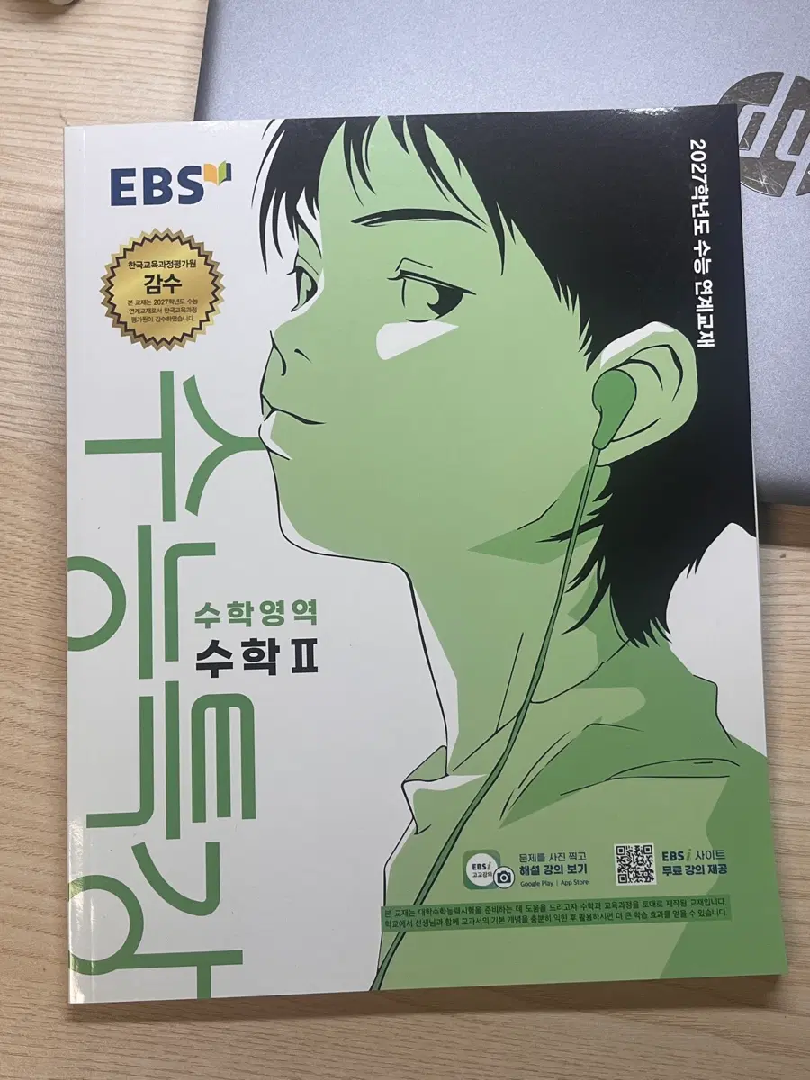 EBS 2027학년도 수능 연계교재 수학영역 수학2 수능특강