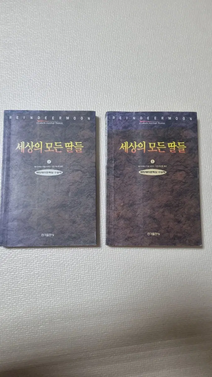 REINDEERMOON 세상의 모든 딸들 1, 2권 세트
