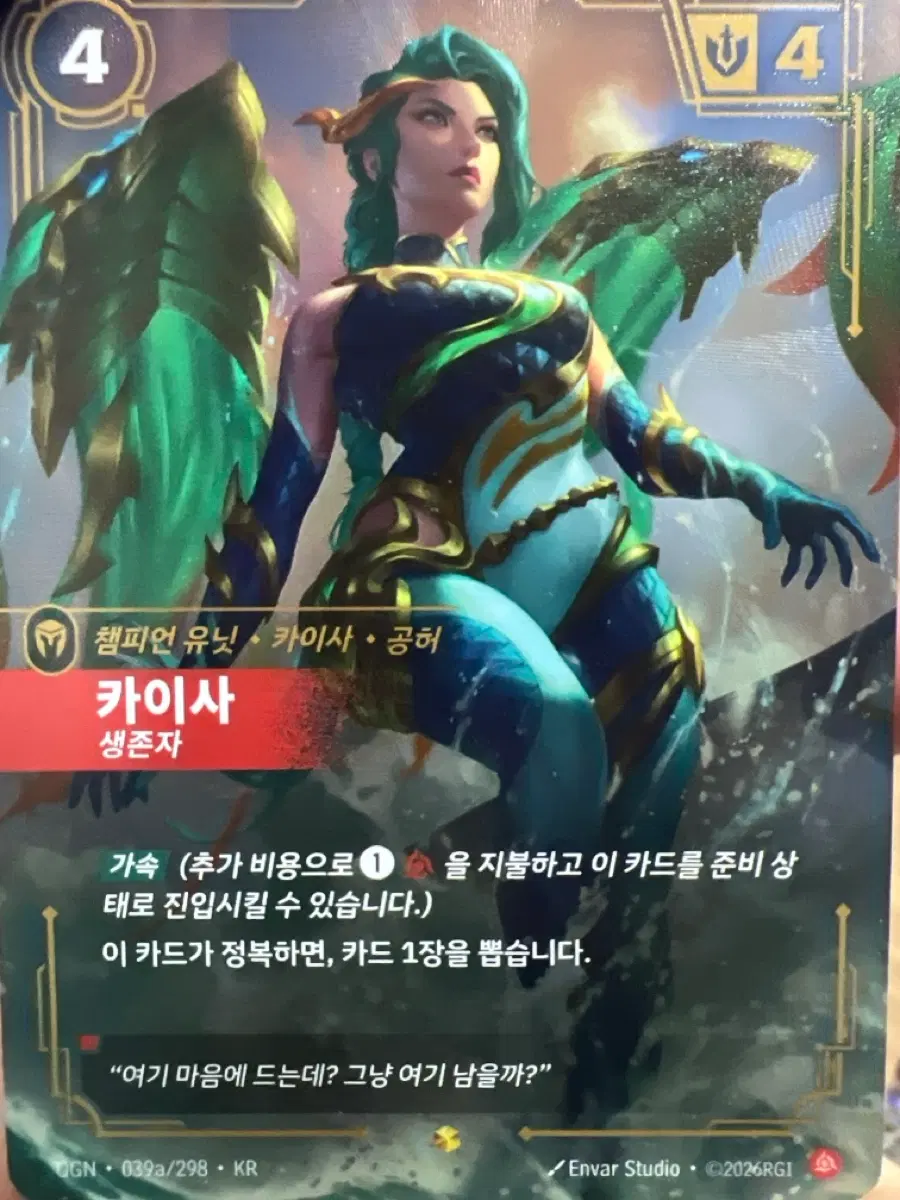 챔피언 유닛 카이사 생존자 카드