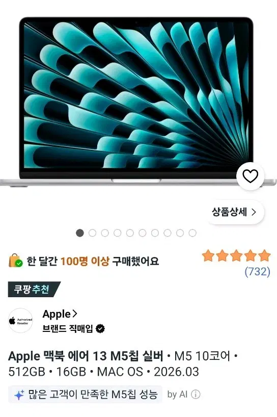 Apple 맥북 에어 13 M5칩 실버 512GB/16GB(미개봉)