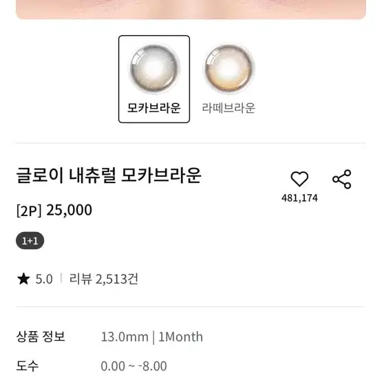 네츄럴 모카브라운