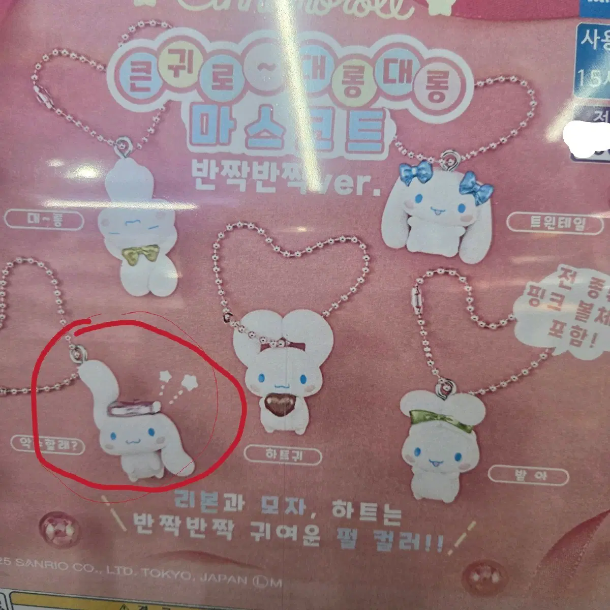 산리오 시나모롤 리본 메탈 대롱대롱 가챠