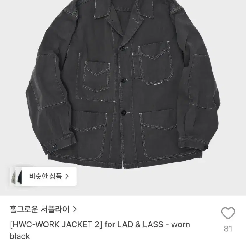 홈그로운서플라이 워크자켓2
