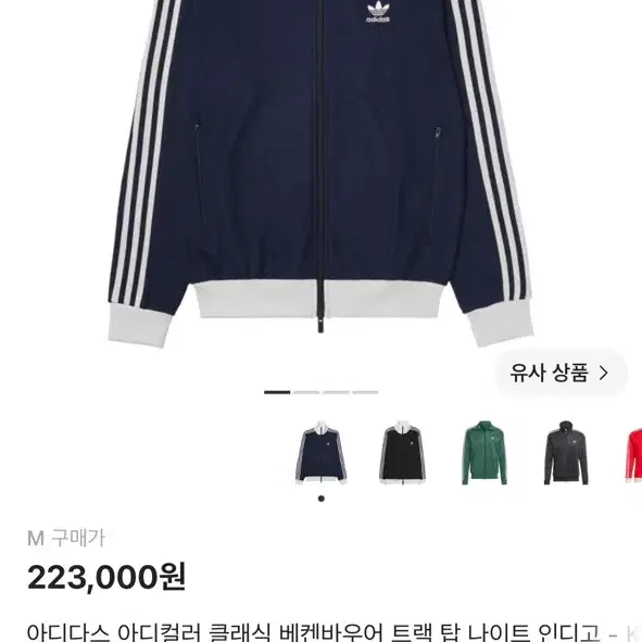아디다스 아디컬러 클래식 베켄바우어 트랙 탑 나이트 인디고