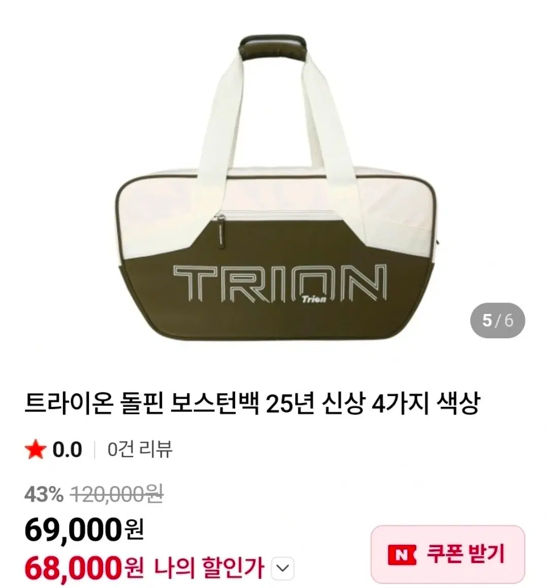 트라이온 돌핀 보스턴백
