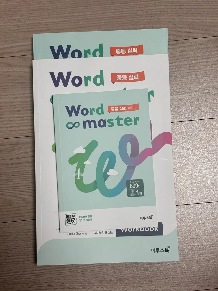 이투스북 중등 실력 Word master 미니 워크북