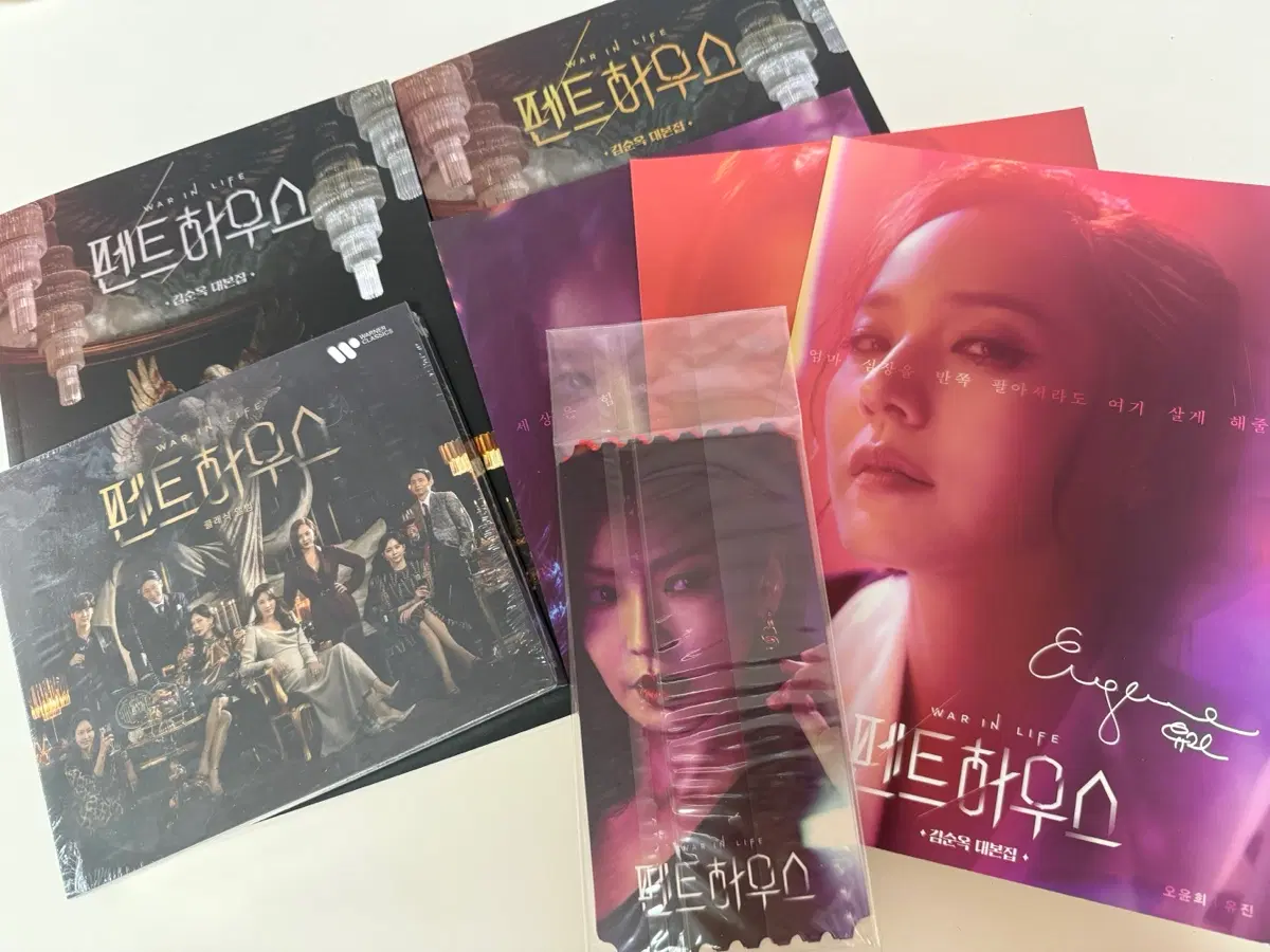 [일괄]펜트하우스 대본집1,2 +ost CD+비공굿(오리지널 티켓,포스터, 헤라팰리스 카드키)