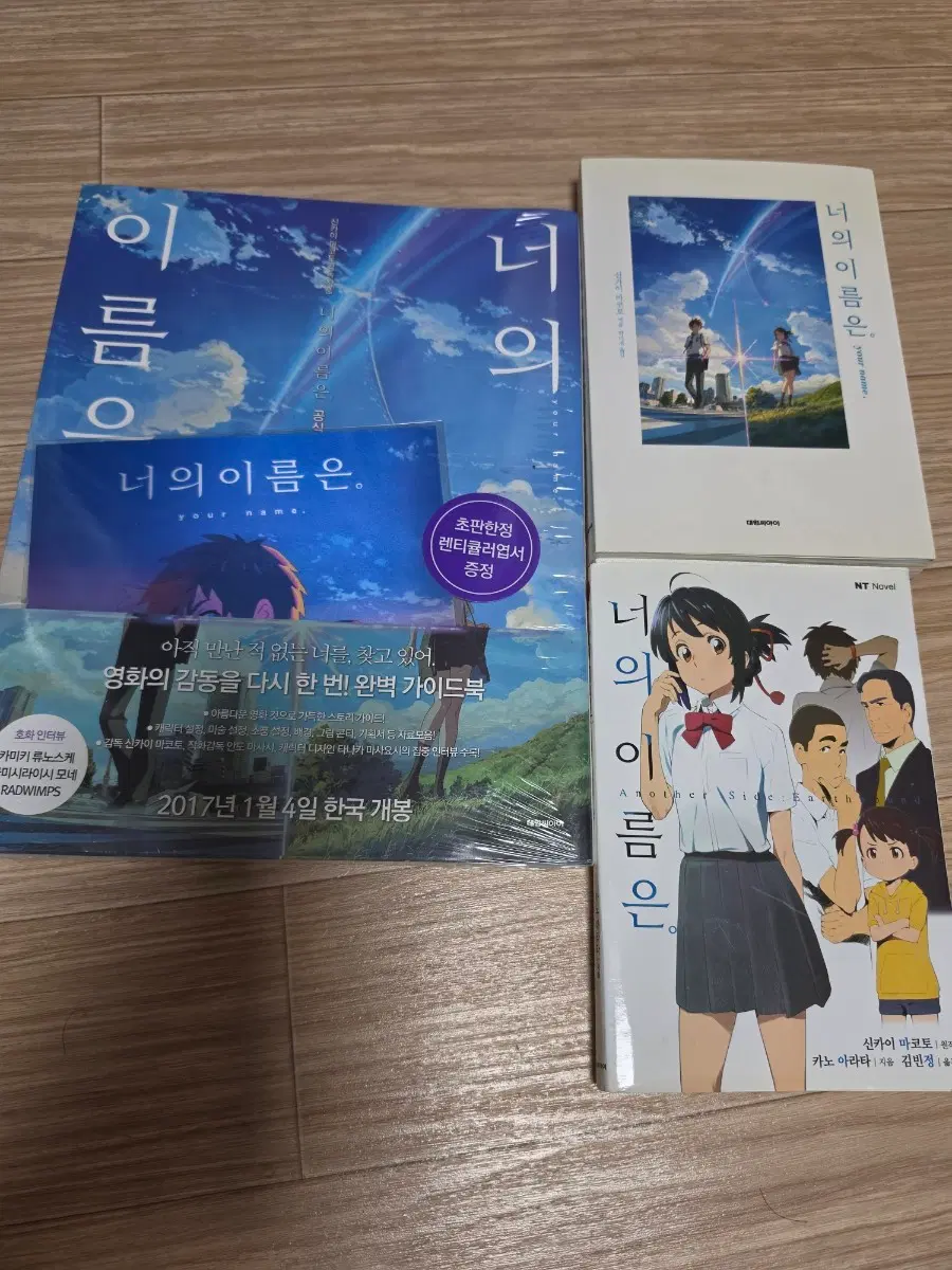 너의이름은 초판 가이드북,소설일괄